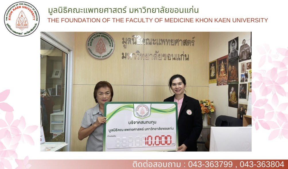 ร่วมบริจาคสมทบกองทุนโครงการงานพิธีพระราชทานเพลิงศพครูใหญ่เป็นกรณีพิเศษ เป็นจำนวนเงิน 10,000.- (หนึ่งหมื่นบาทถ้วน)