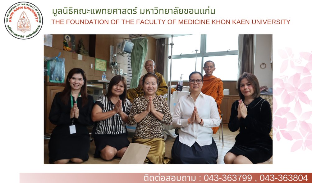 ร่วมบริจาคเงินสมทบกองทุนหลวงพ่อคูณ ปริสุทโธ เป็นเงินจำนวน 7,200 บาท (เจ็ดพันสองร้อยบาทถ้วน)